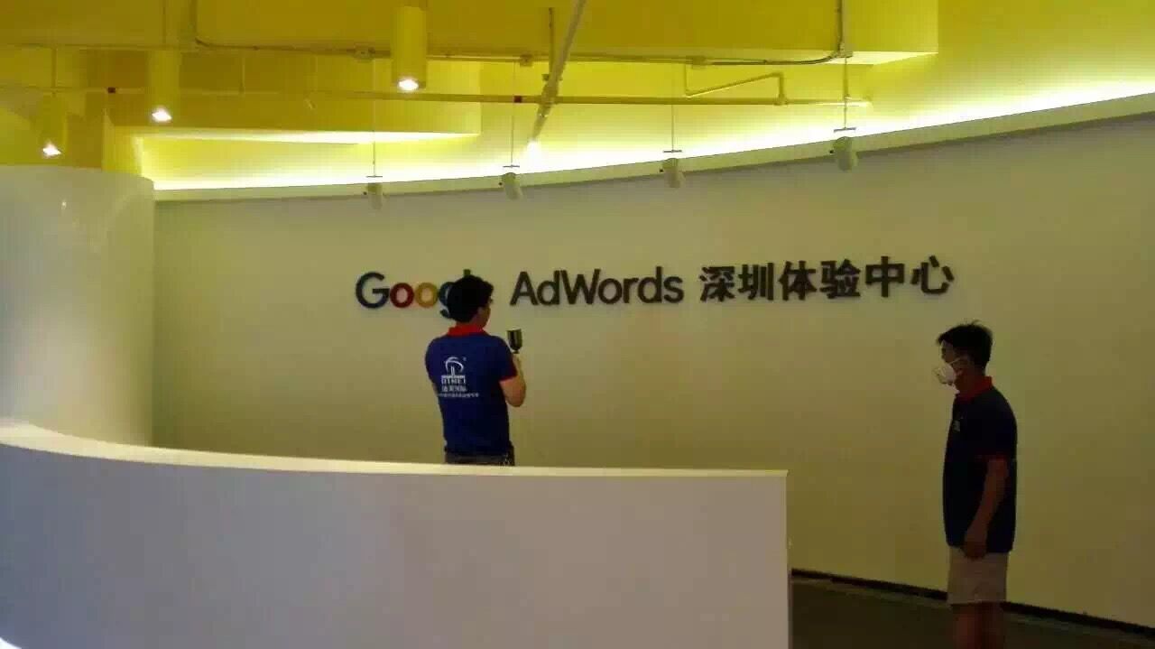 Google深圳体验中心除甲醛项目