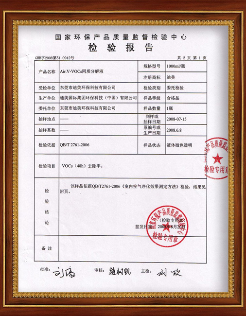 VOCS同质分解液2.jpg