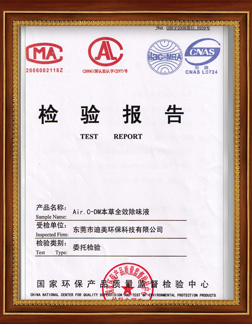 本草全效除味液.jpg