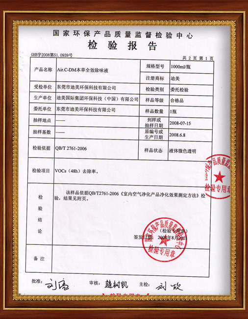 本草全效除味液2.jpg