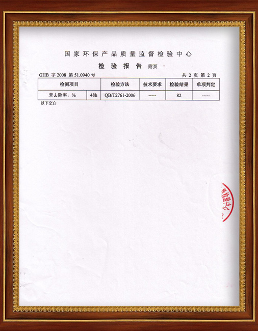 本草净苯液3.jpg