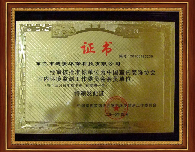 中国室内装饰协会会员单位.jpg