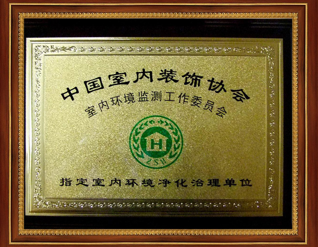 中国室内装饰协会指定治理单位.jpg