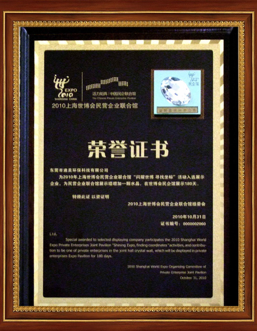 上海世博参展单位证书.jpg