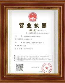 珠海总部营业执照