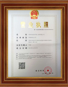 深圳营业执照