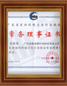 行业协会常务理事单位