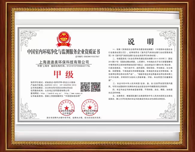环境净化与监测（甲级）资质2